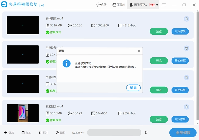 失易得视频修复预览图