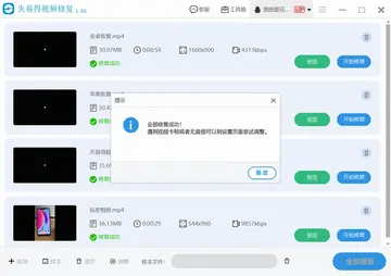 失易得视频修复预览图