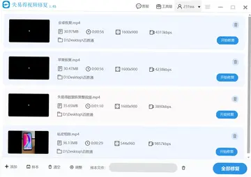 失易得视频修复预览图