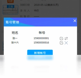 速易签软件预览图