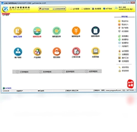 云客订单管理系统预览图