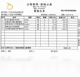 云客订单管理系统预览图