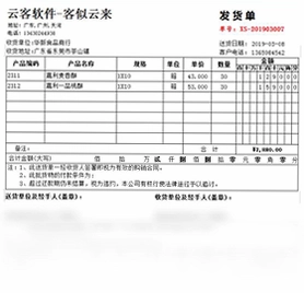 云客订单管理系统预览图