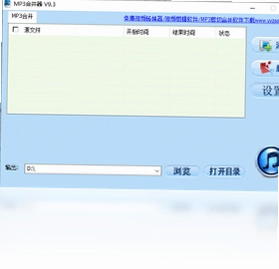 MP3合并器预览图