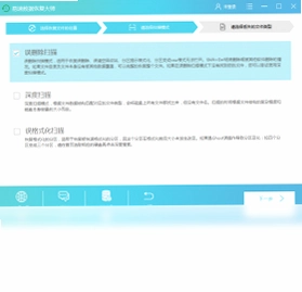 易速数据恢复大师软件预览图