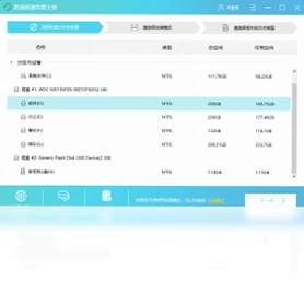 易速数据恢复大师软件预览图