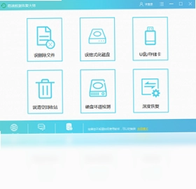 易速数据恢复大师软件预览图