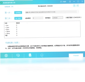 易速数据恢复大师软件预览图