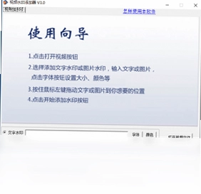 视频水印添加器软件预览图