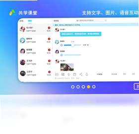 共学课堂预览图