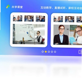 共学课堂预览图