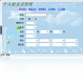 同学信息管理工具预览图