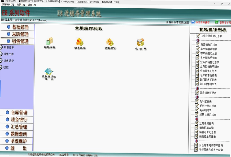 E8进销存管理软件最新版预览图