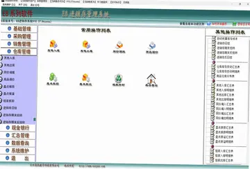 E8进销存管理软件最新版预览图