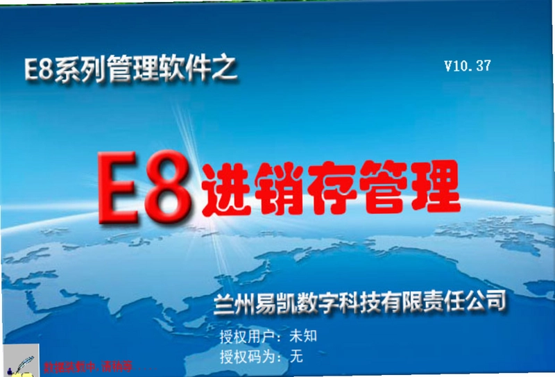 E8进销存管理软件最新版预览图