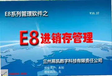 E8进销存管理软件最新版预览图