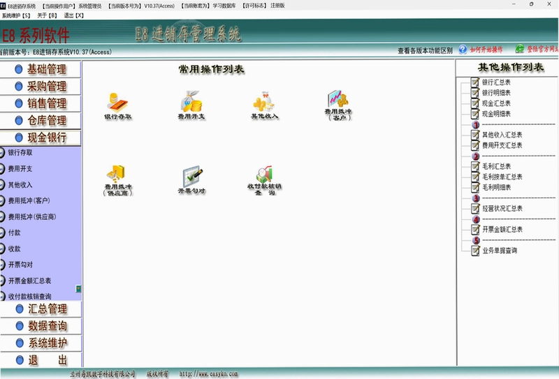 E8进销存管理软件最新版预览图