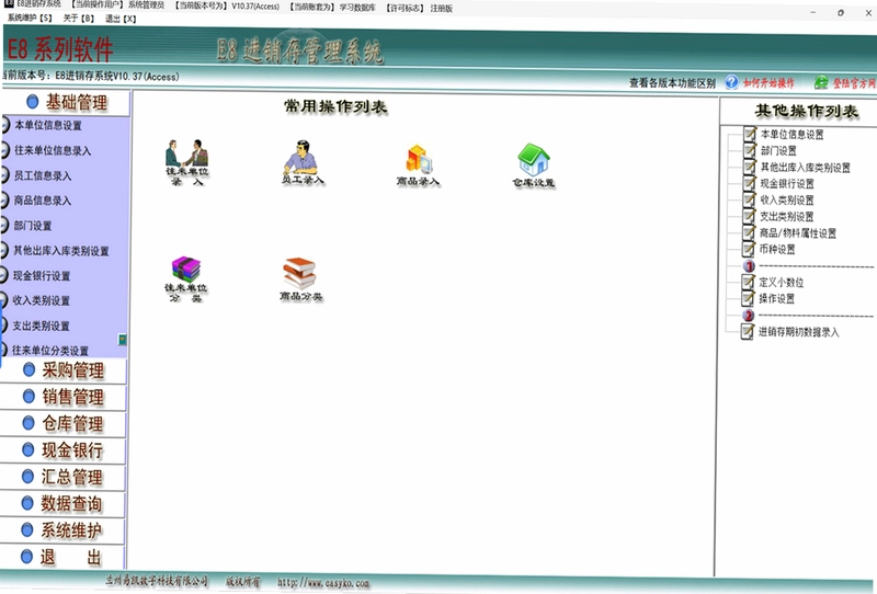 E8进销存管理软件最新版预览图