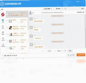 比特苹果恢复大师软件预览图