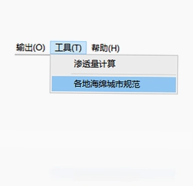 海绵城市计算辅助软件最新版预览图