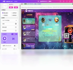 每屏秀秀上墙软件预览图