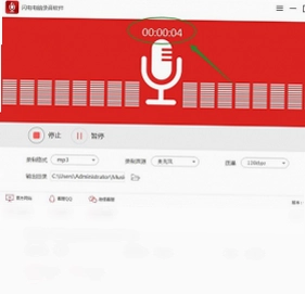 闪电电脑录音软件预览图