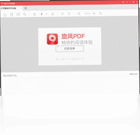 旋风PDF阅读器预览图