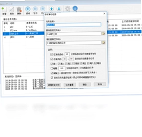 备份小子预览图