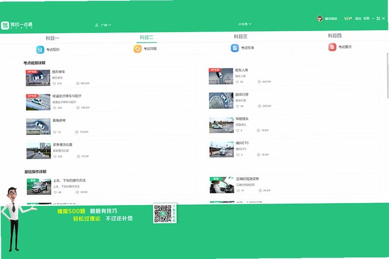 驾校一点通预览图