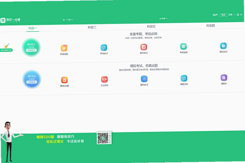 驾校一点通预览图