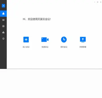 天翼云会议预览图