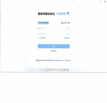天翼云会议预览图