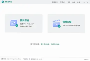 奇客压缩宝预览图