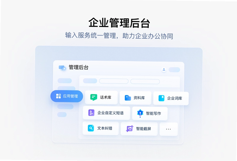 搜狗输入法企业版最新版预览图