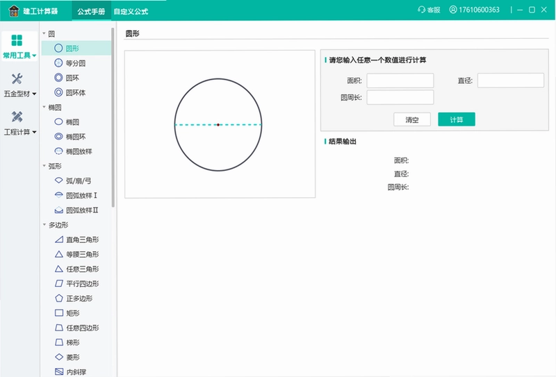 建工计算器预览图