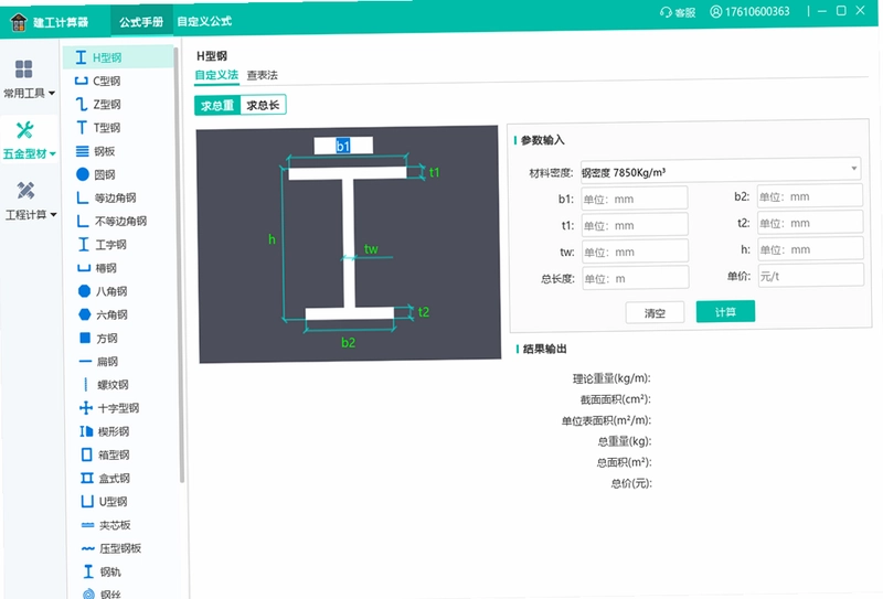 建工计算器预览图