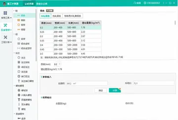 建工计算器预览图