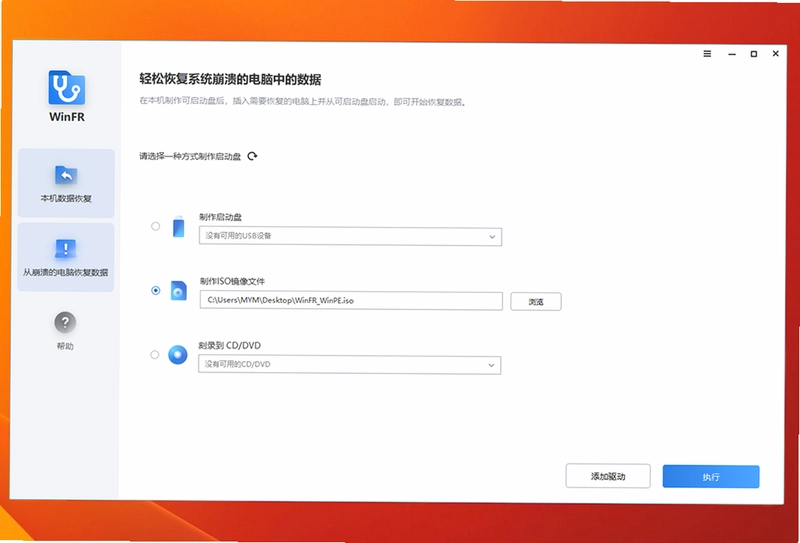 WinFR数据恢复工具预览图