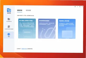 WinFR数据恢复工具预览图