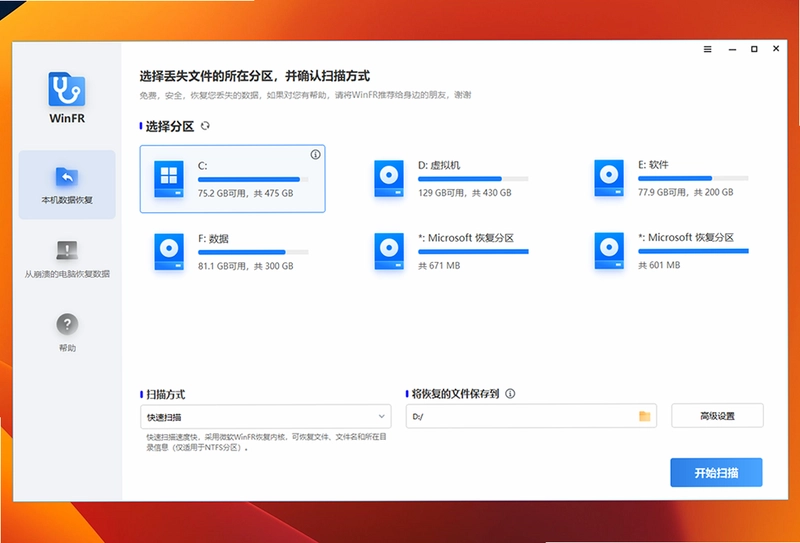 WinFR数据恢复工具预览图