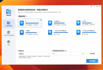 WinFR数据恢复工具预览图