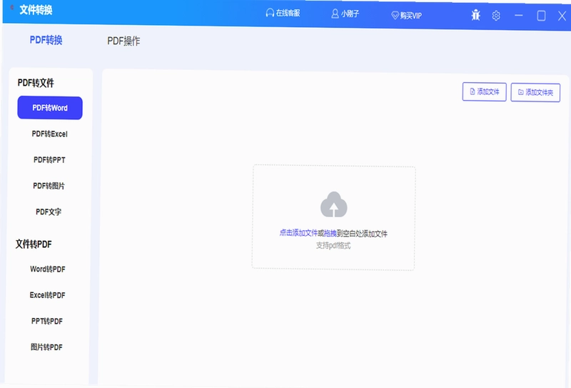 沃方PDF转换器预览图