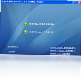 Mac苹果机界面仿真器预览图