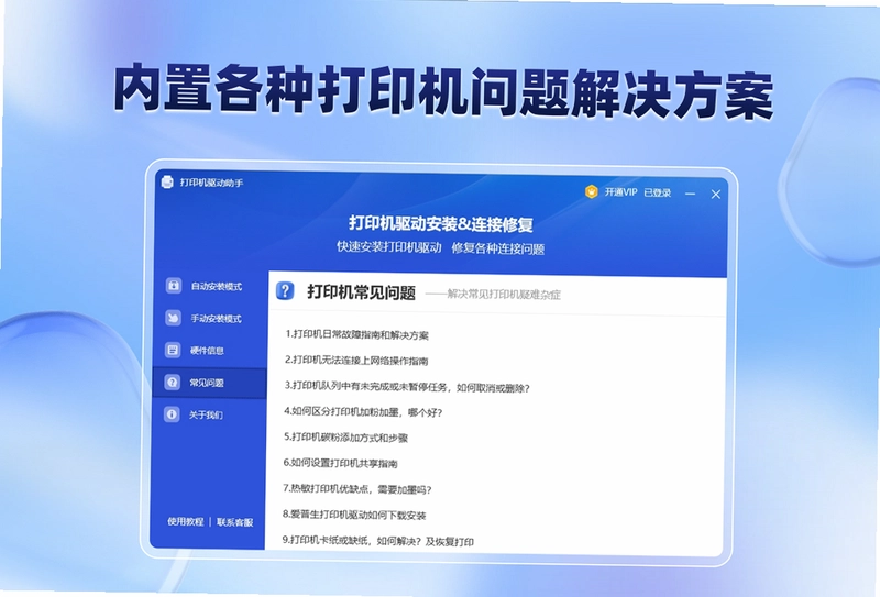 打印机驱动助手软件预览图