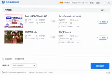 奇客视频转换预览图