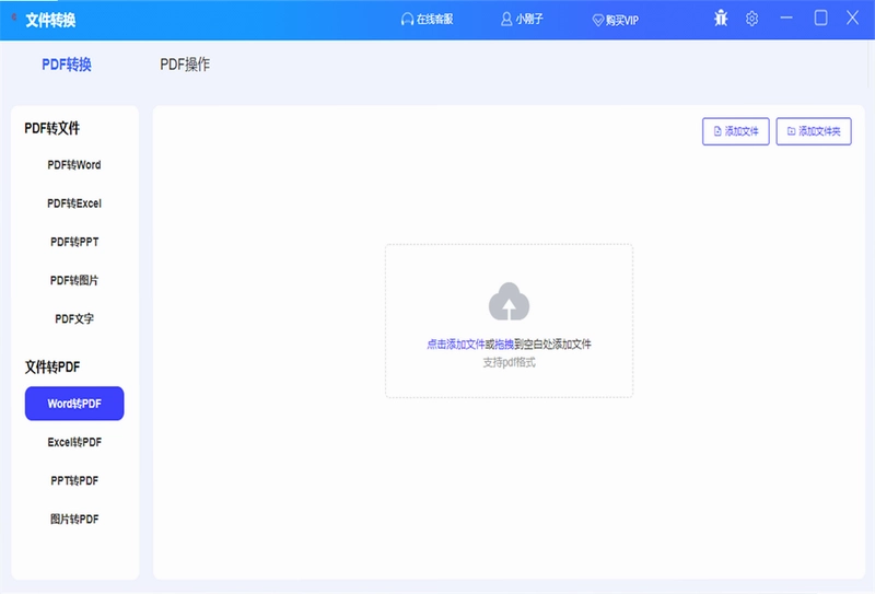 沃方PDF转换器预览图