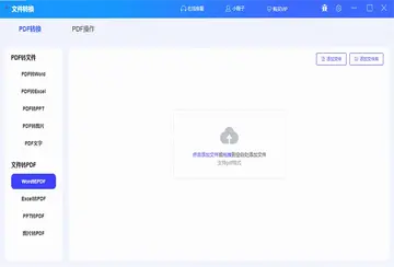 沃方PDF转换器预览图