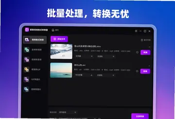 视频格式转换器预览图