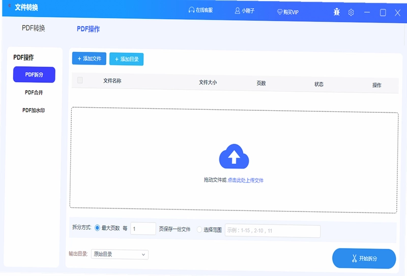沃方PDF转换器预览图