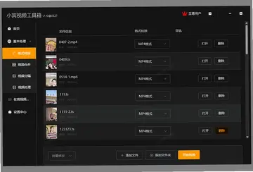 小宾视频工具箱预览图